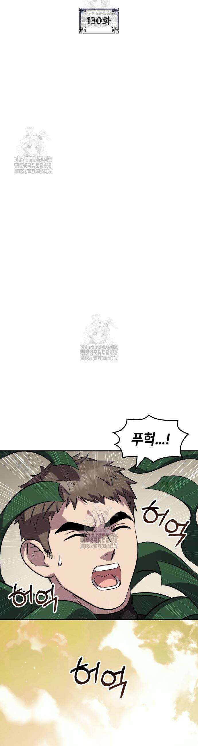 약빨이 신선함 130화 7