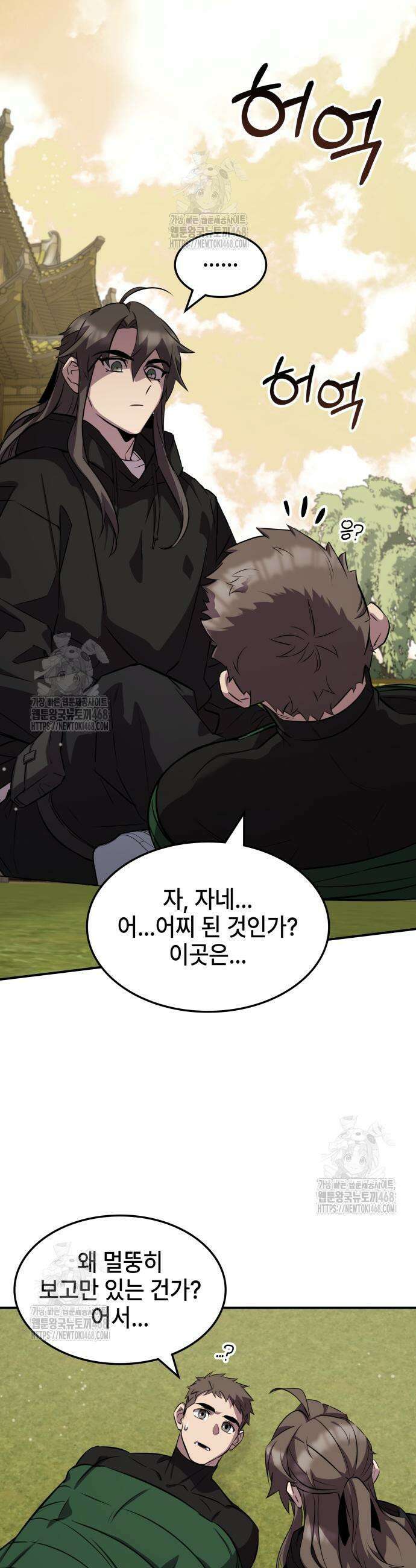약빨이 신선함 130화 8