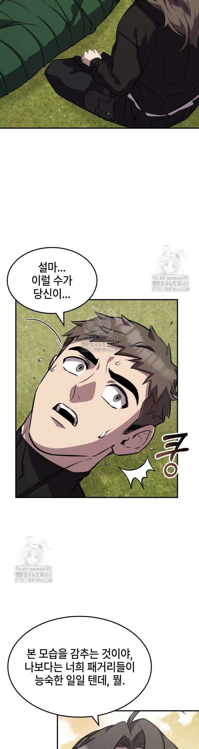 약빨이 신선함 130화 9