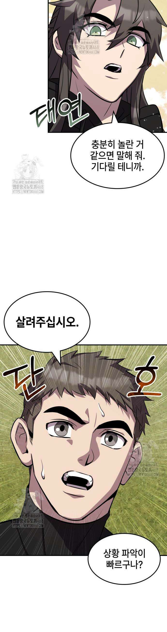 약빨이 신선함 130화 10