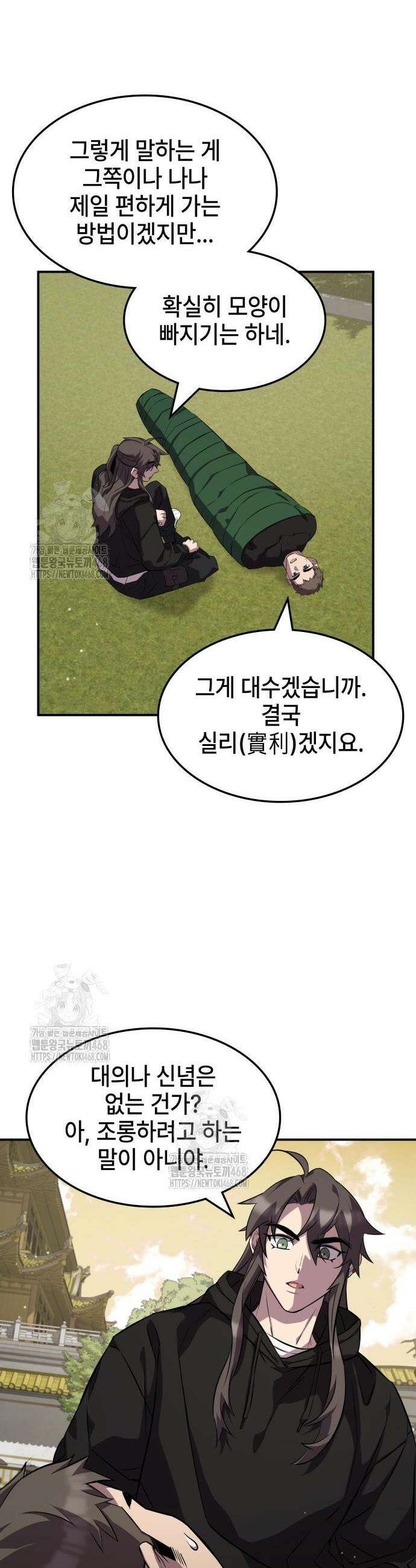 약빨이 신선함 130화 11