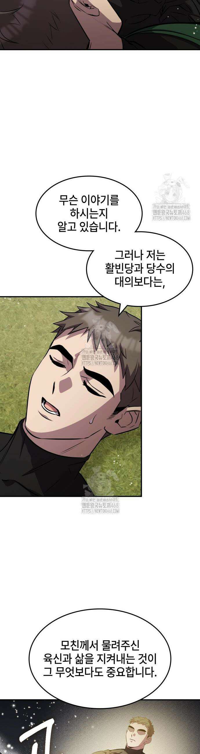 약빨이 신선함 130화 12
