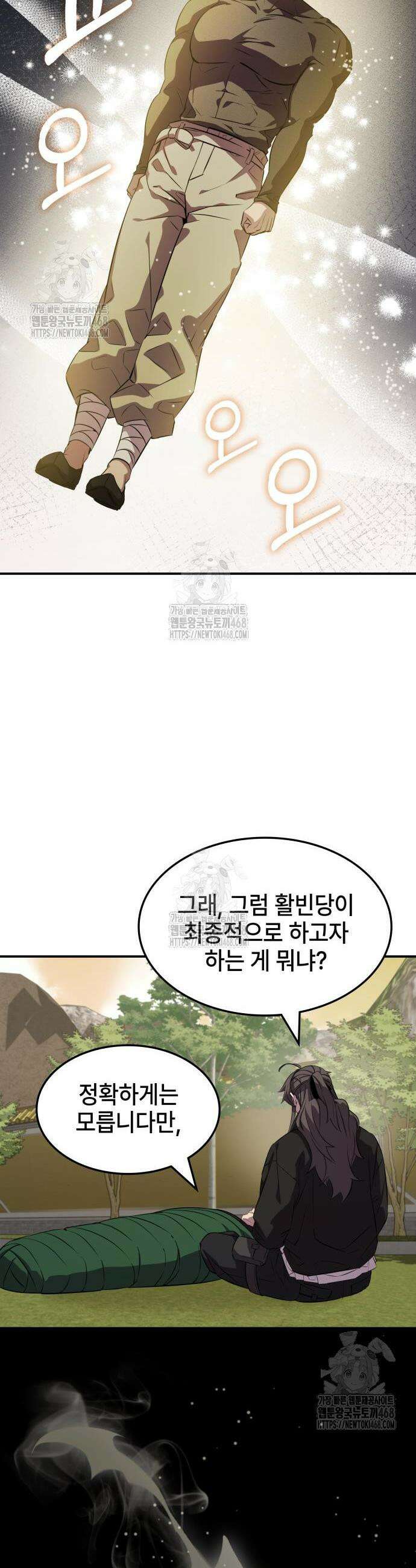 약빨이 신선함 130화 13