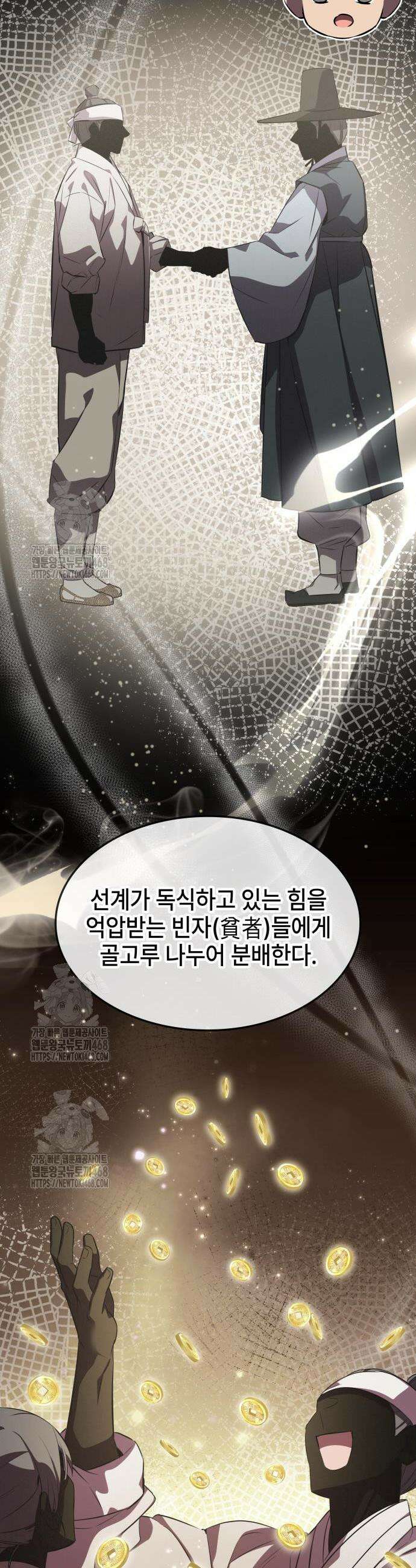 약빨이 신선함 130화 15