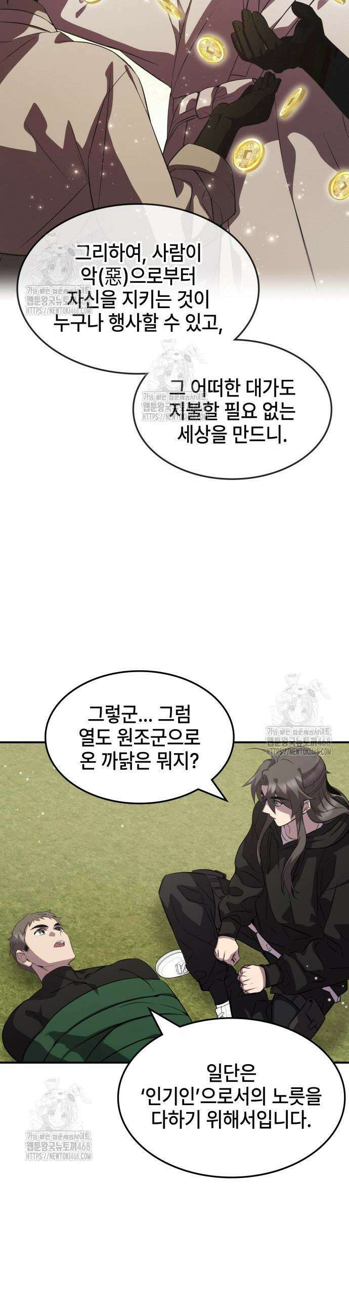 약빨이 신선함 130화 16