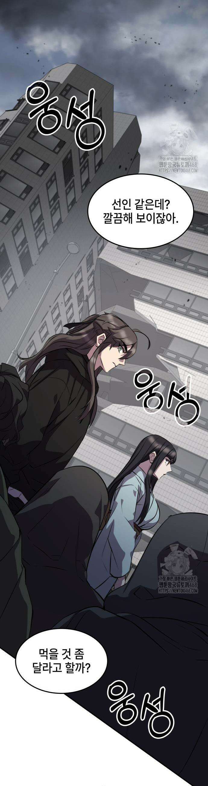 약빨이 신선함 130화 23