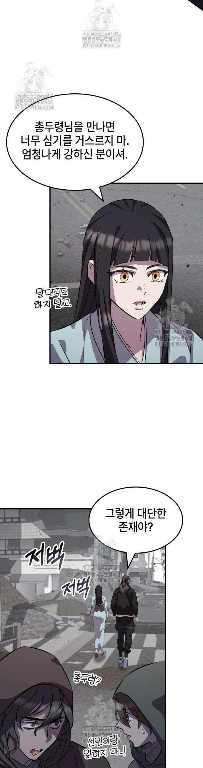 약빨이 신선함 130화 24