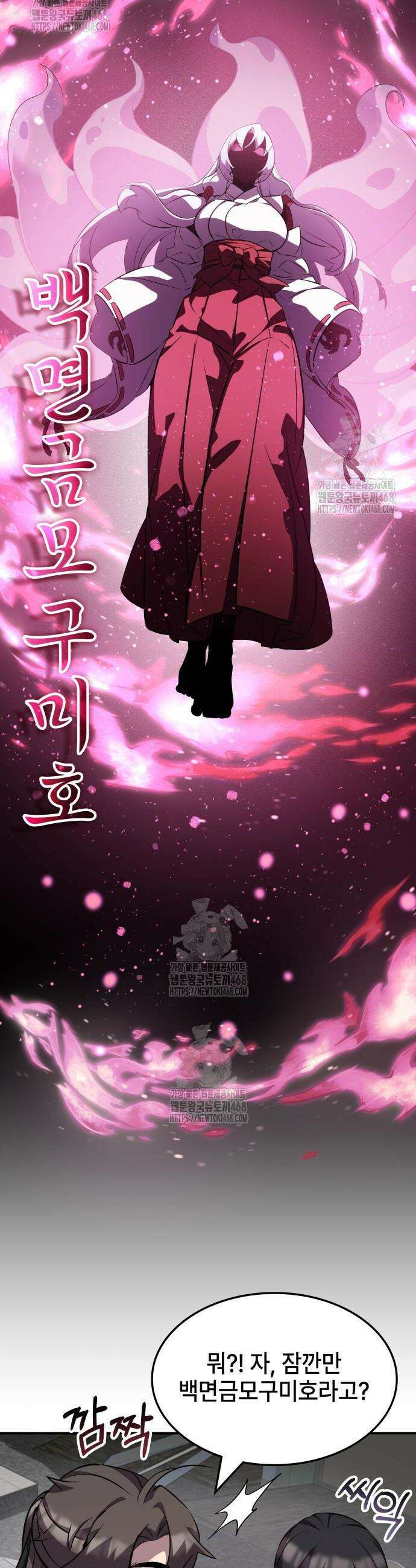 약빨이 신선함 130화 26