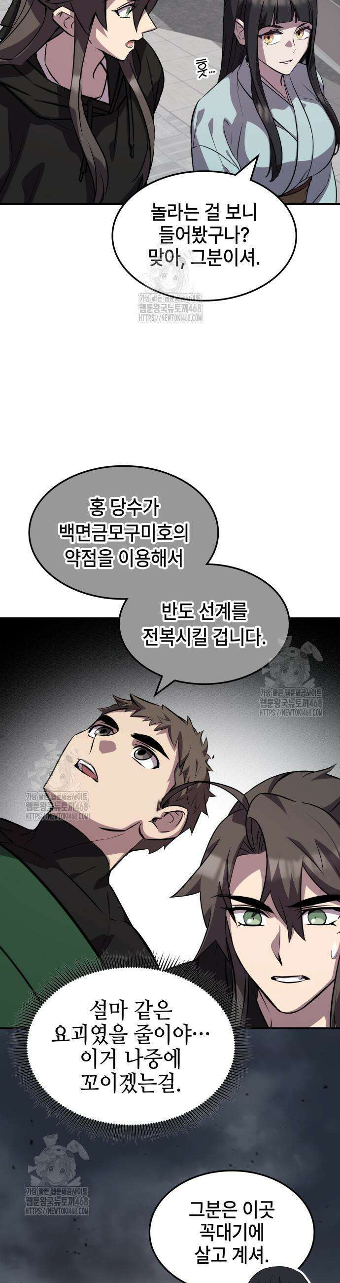 약빨이 신선함 130화 27