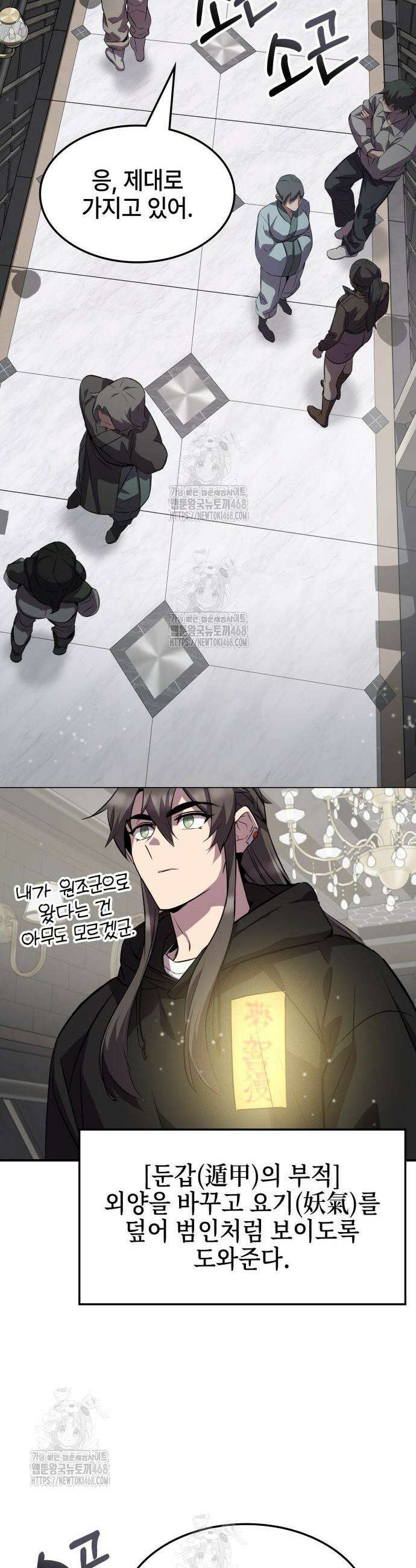 약빨이 신선함 130화 30