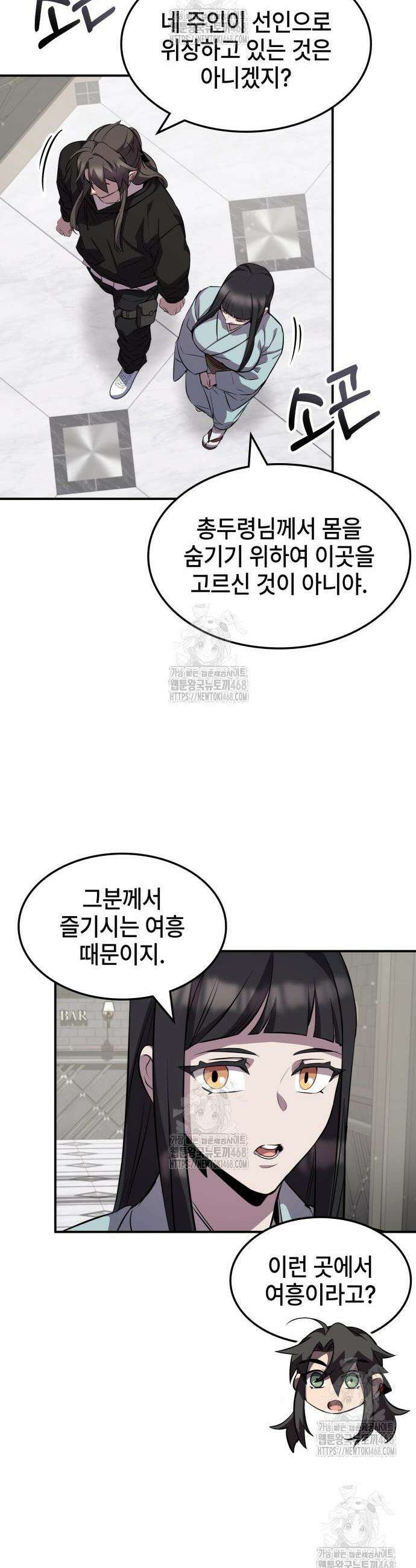 약빨이 신선함 130화 31