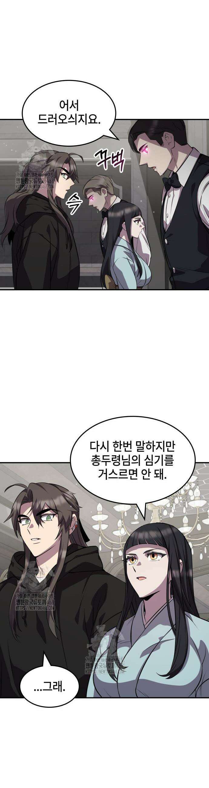 약빨이 신선함 130화 33