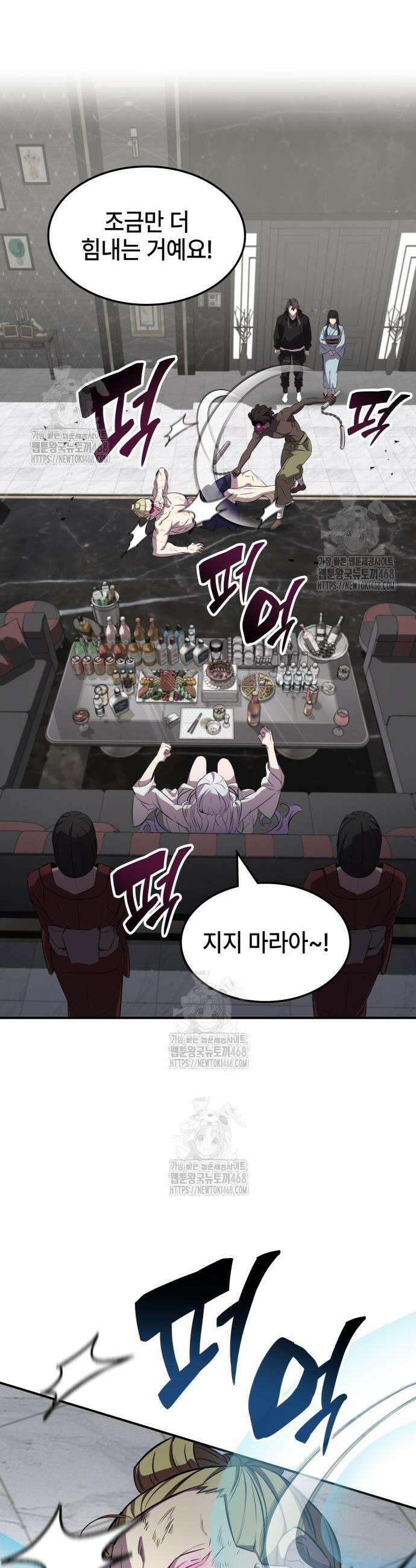 약빨이 신선함 130화 37