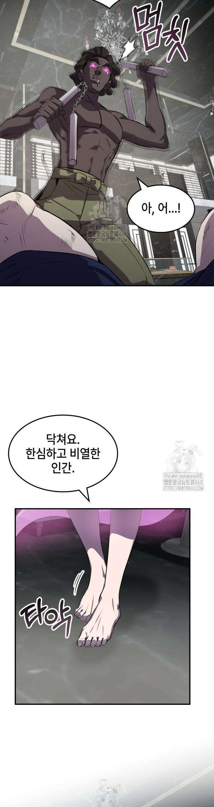 약빨이 신선함 130화 39
