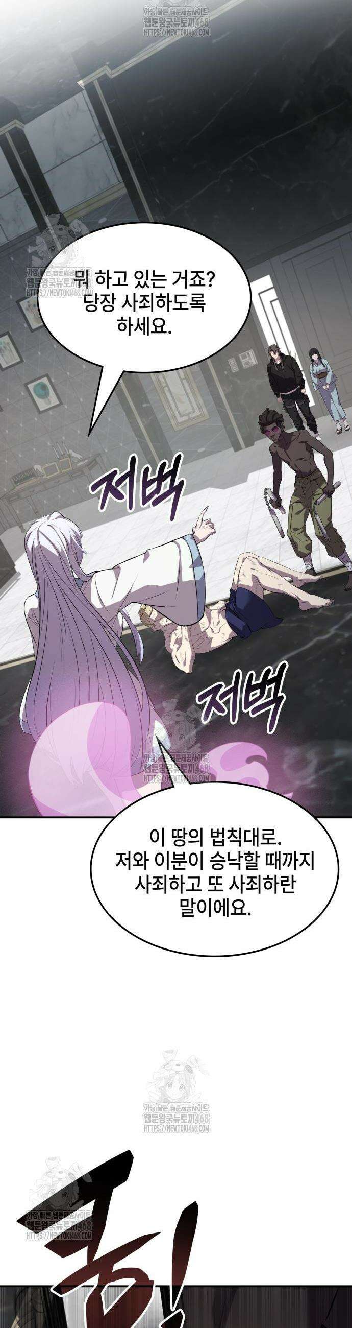 약빨이 신선함 130화 40