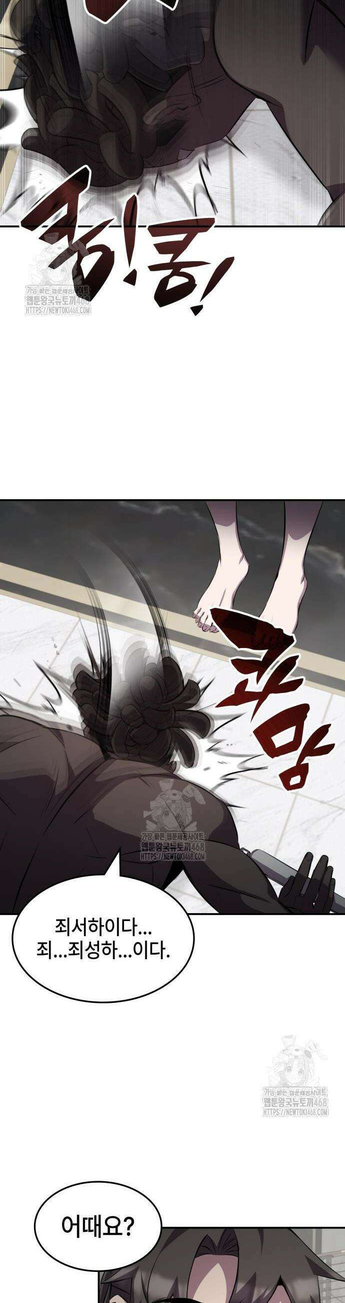 약빨이 신선함 130화 41