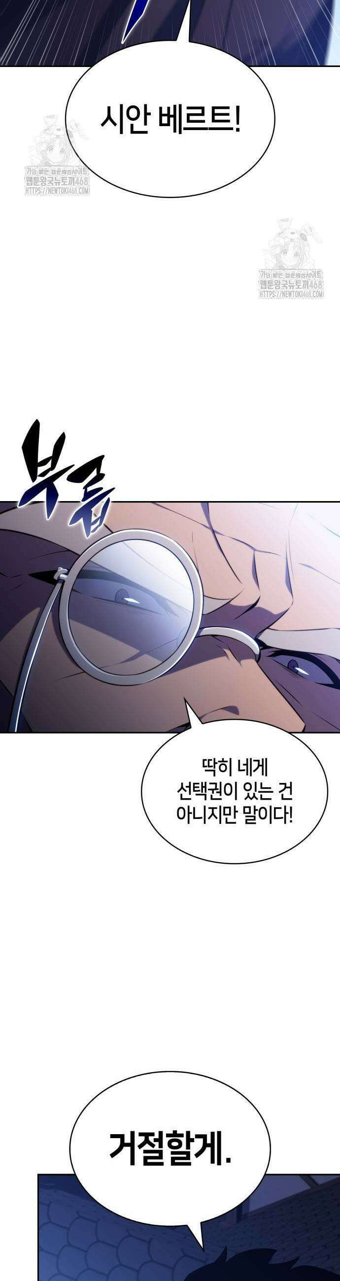 회귀한 공작가의 막내도련님은 암살자 87화 7