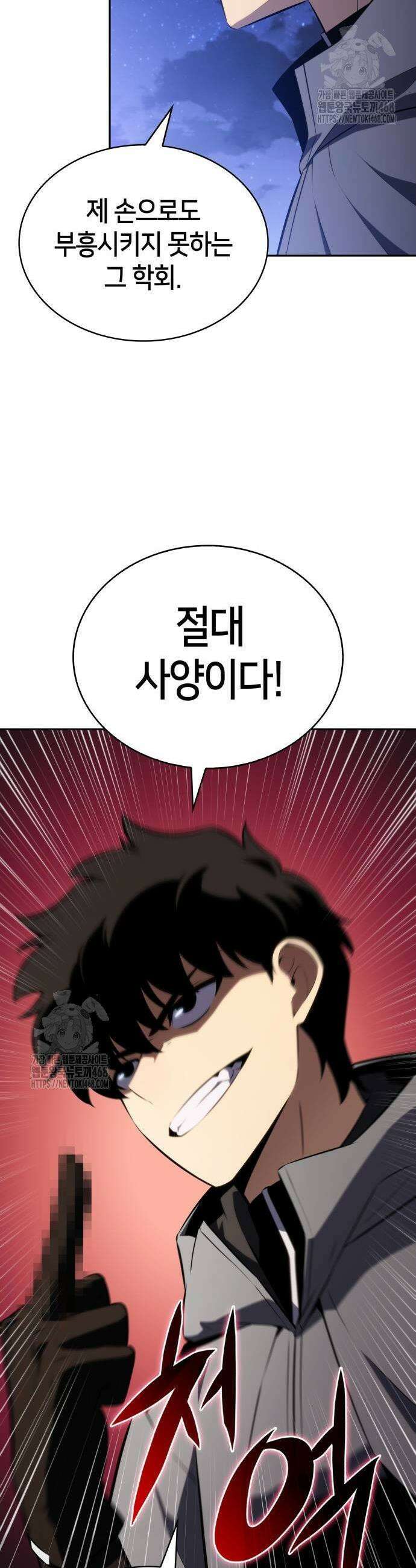 회귀한 공작가의 막내도련님은 암살자 87화 9