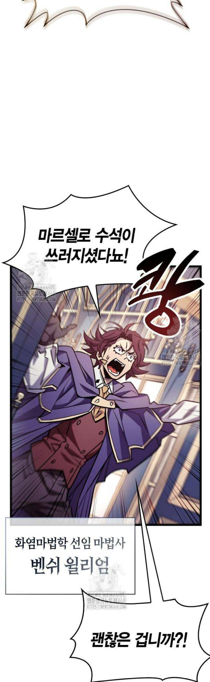 플레이어가 과거를 숨김 83화 2