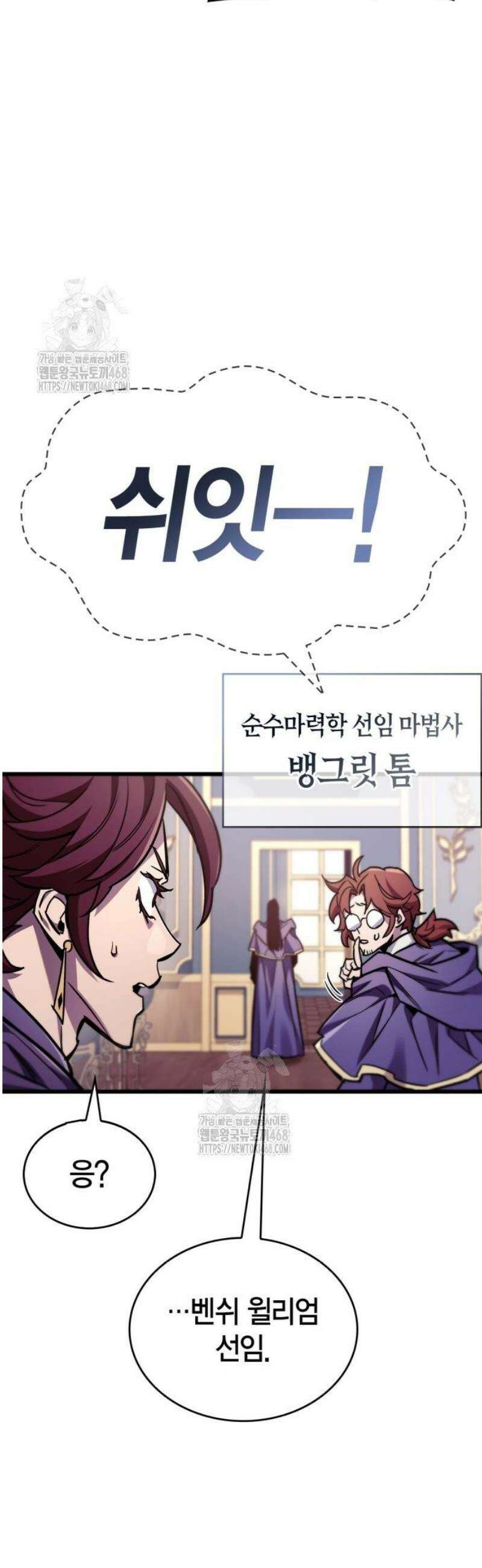 플레이어가 과거를 숨김 83화 3
