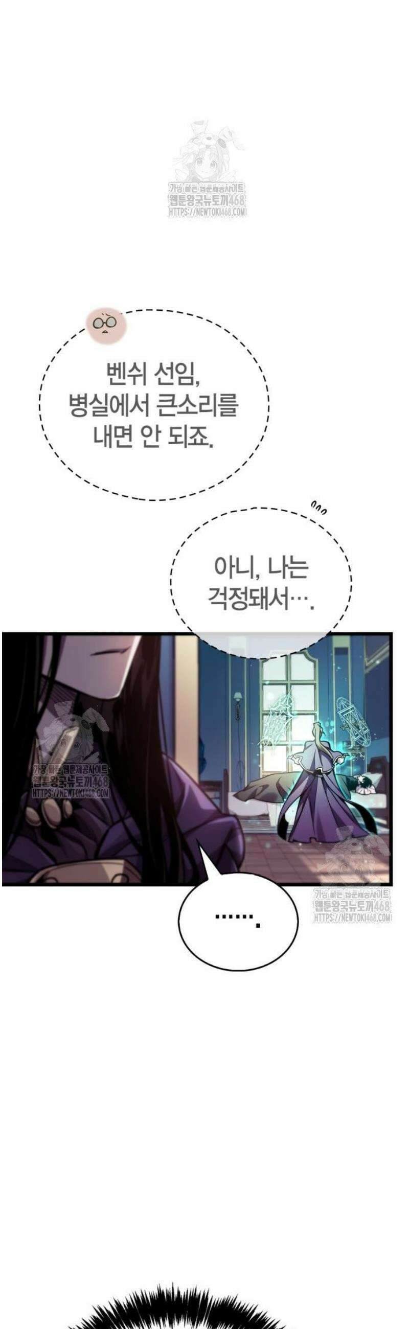 플레이어가 과거를 숨김 83화 5