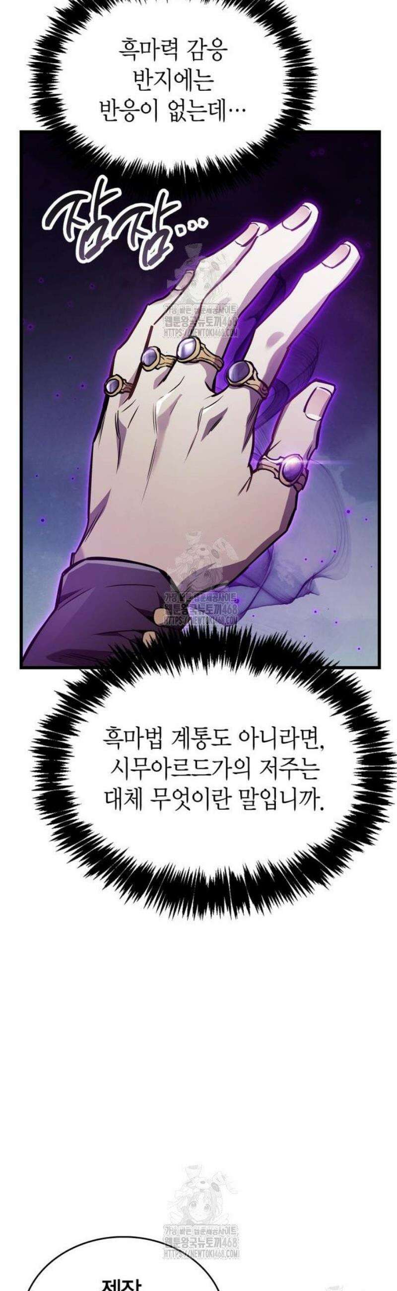 플레이어가 과거를 숨김 83화 6