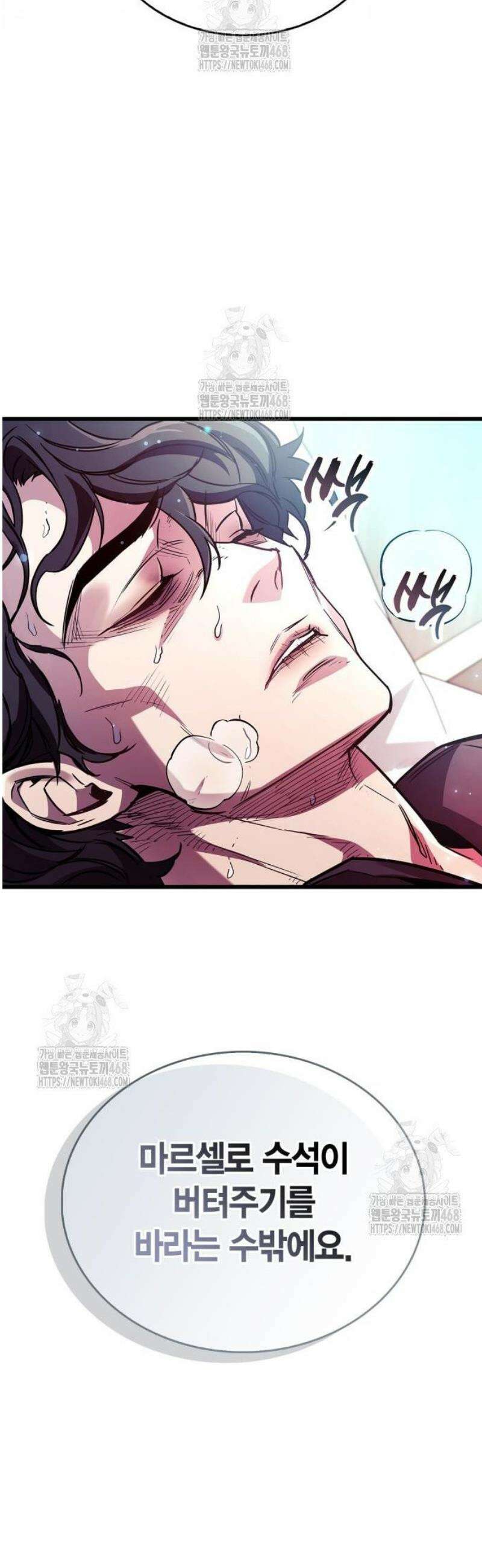 플레이어가 과거를 숨김 83화 8