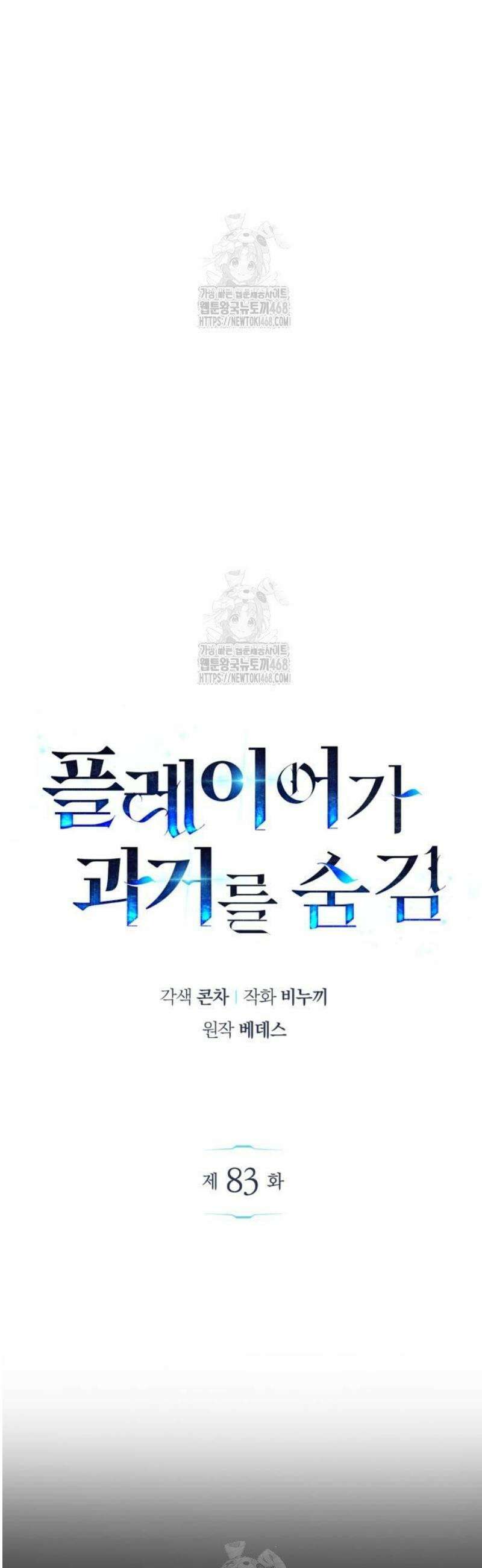 플레이어가 과거를 숨김 83화 9