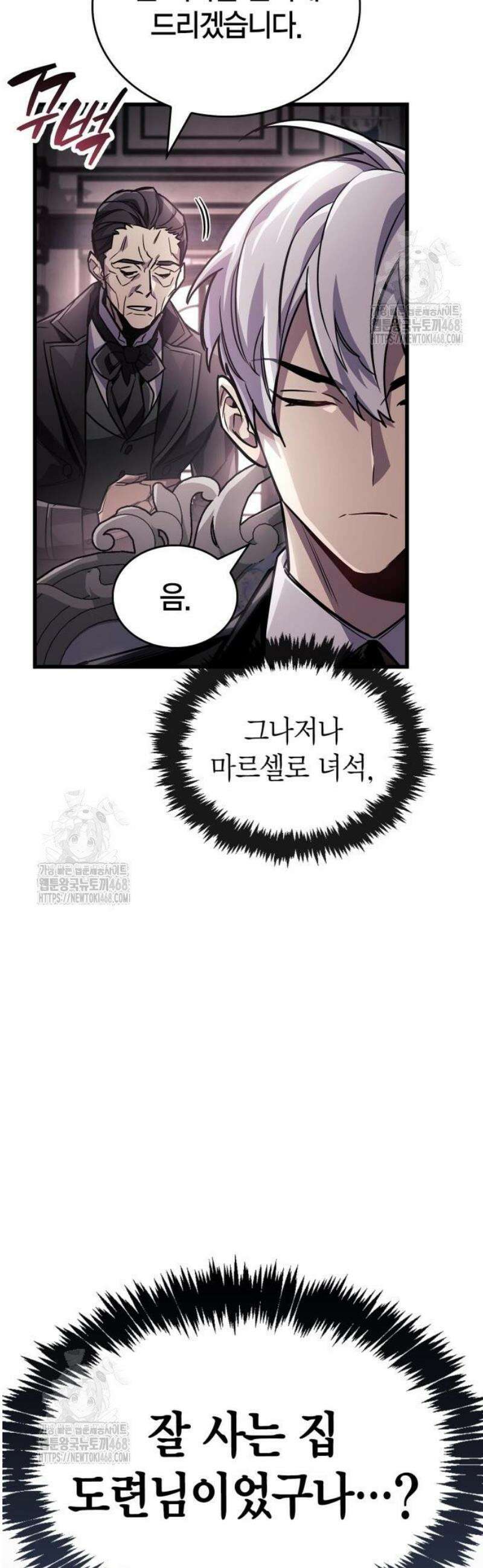 플레이어가 과거를 숨김 83화 11