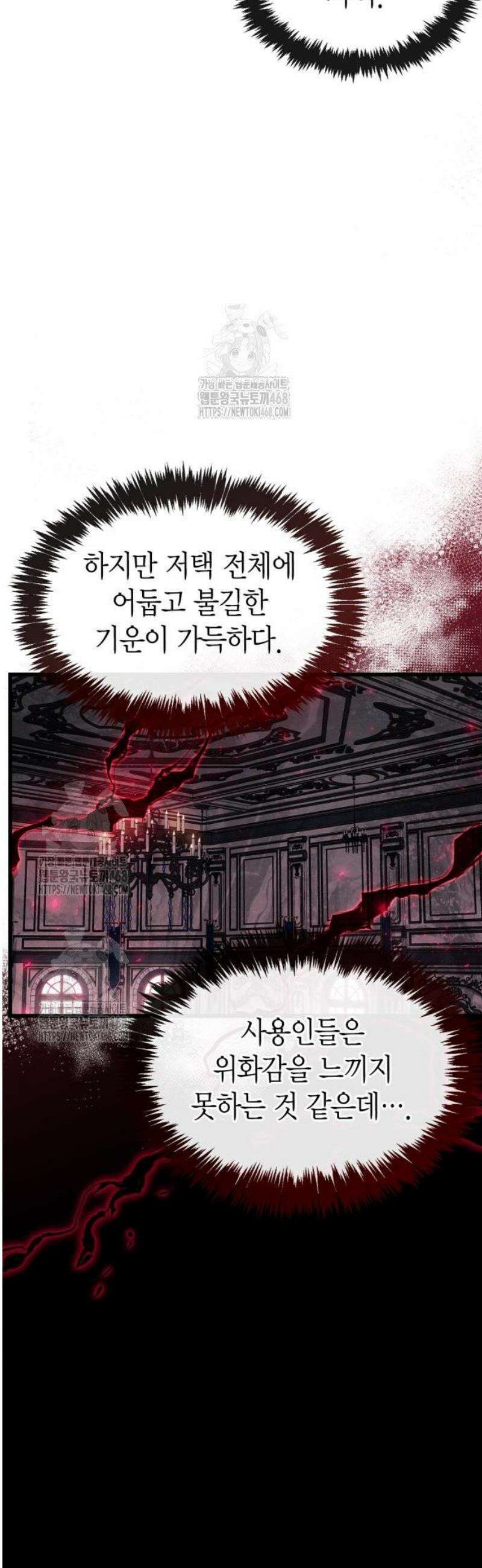 플레이어가 과거를 숨김 83화 13