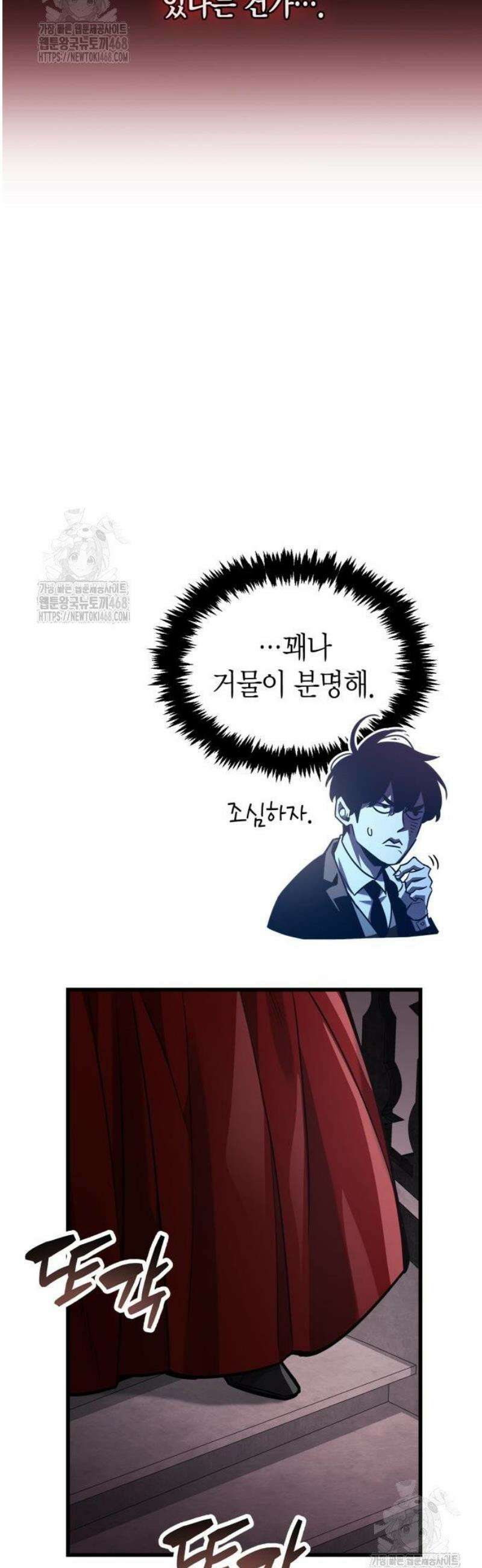 플레이어가 과거를 숨김 83화 15