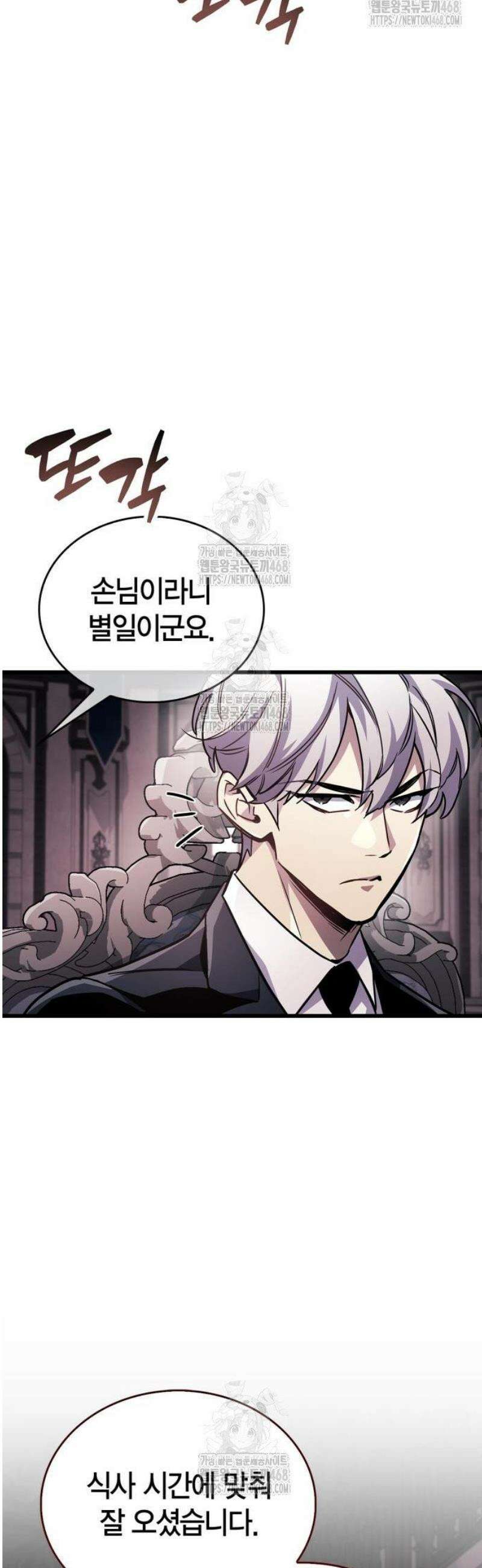 플레이어가 과거를 숨김 83화 16