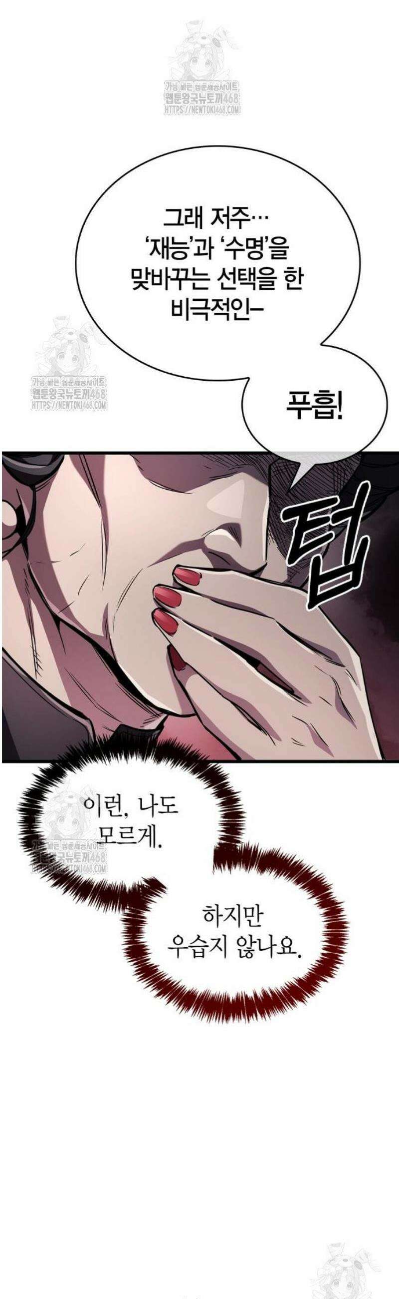 플레이어가 과거를 숨김 83화 19
