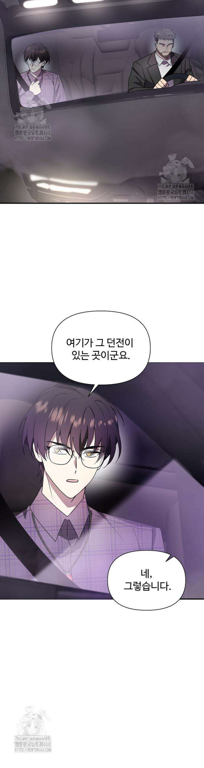 우리 교황님 좀 말려주세요 55화 4