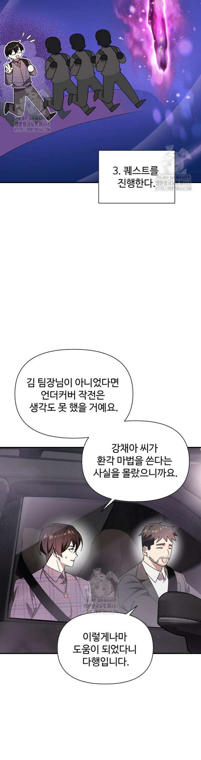 우리 교황님 좀 말려주세요 55화 6