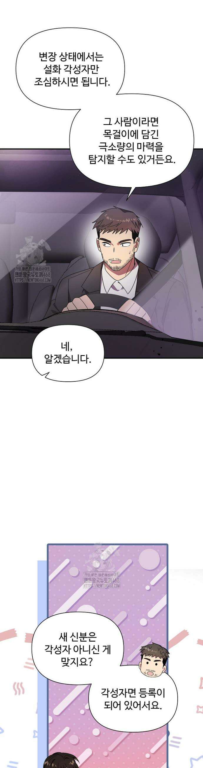 우리 교황님 좀 말려주세요 55화 7