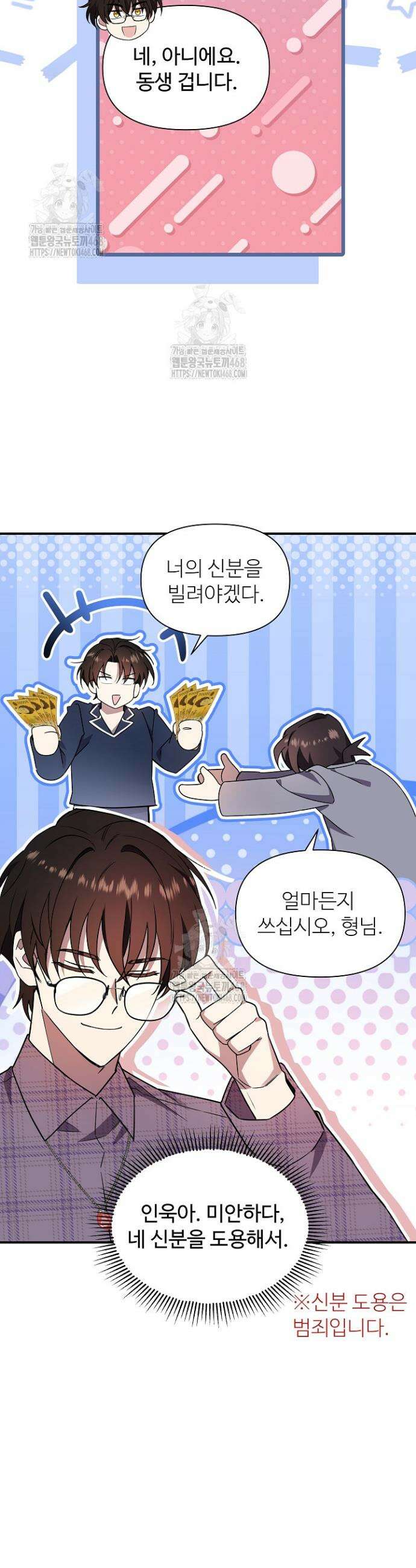 우리 교황님 좀 말려주세요 55화 8