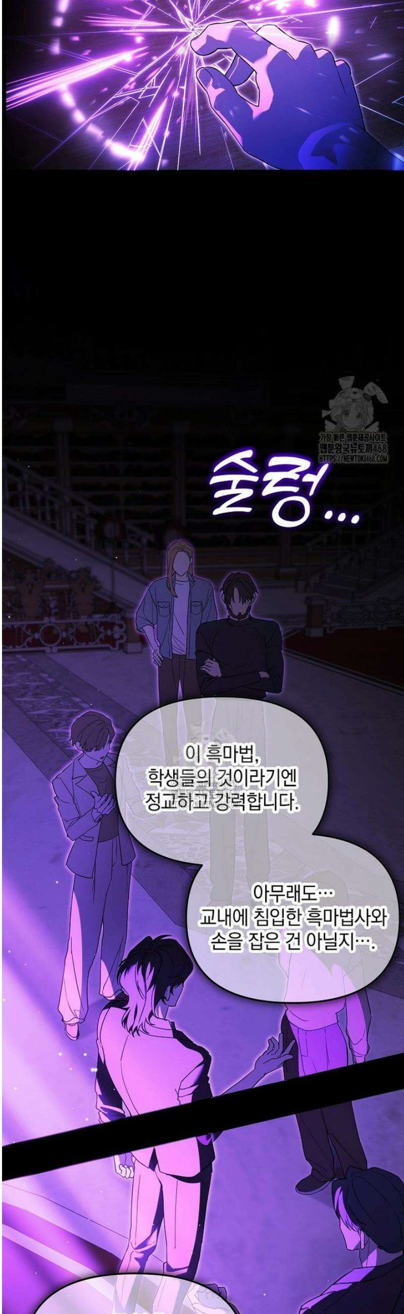 아카데미의 천재 테이머 54화 2