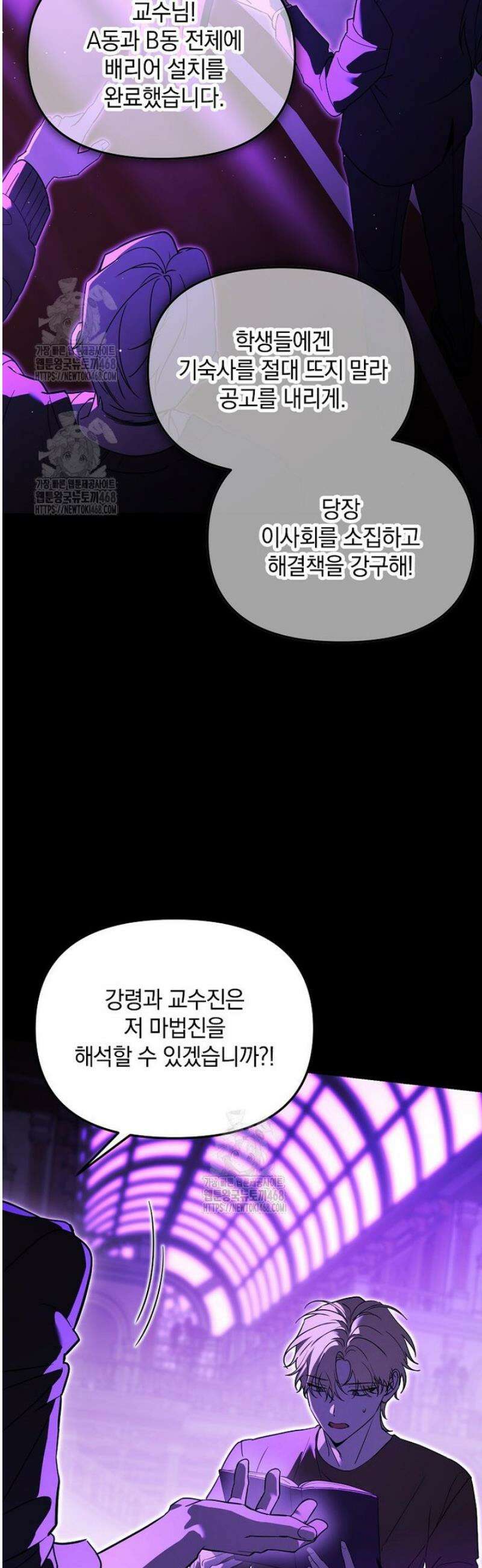 아카데미의 천재 테이머 54화 3
