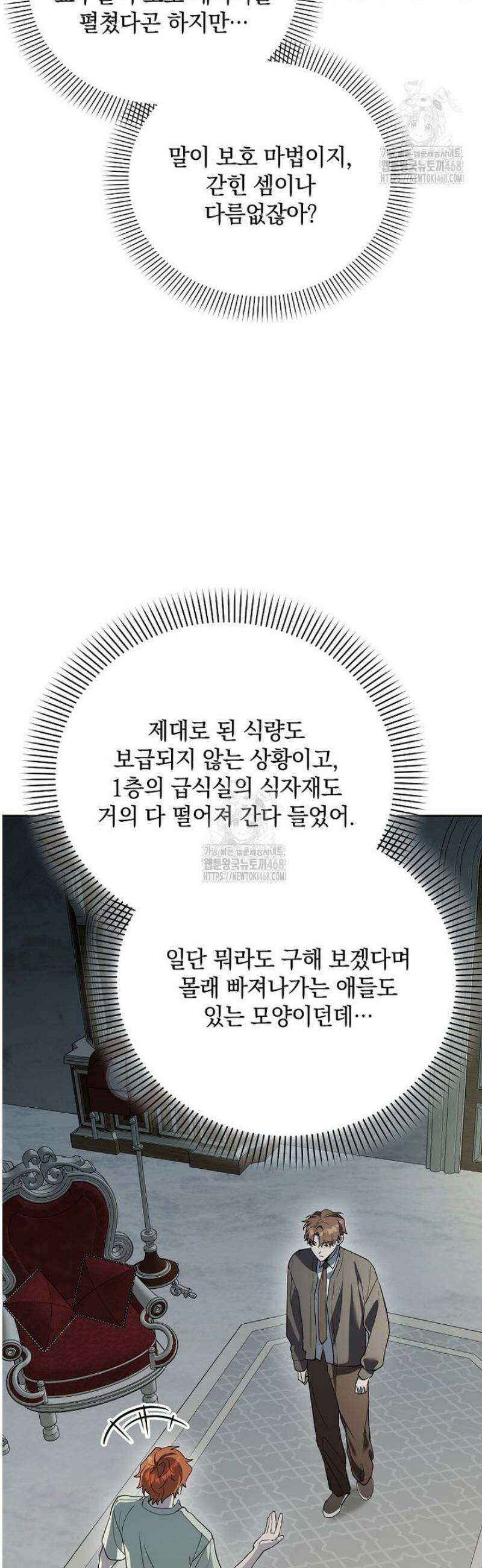 아카데미의 천재 테이머 54화 9