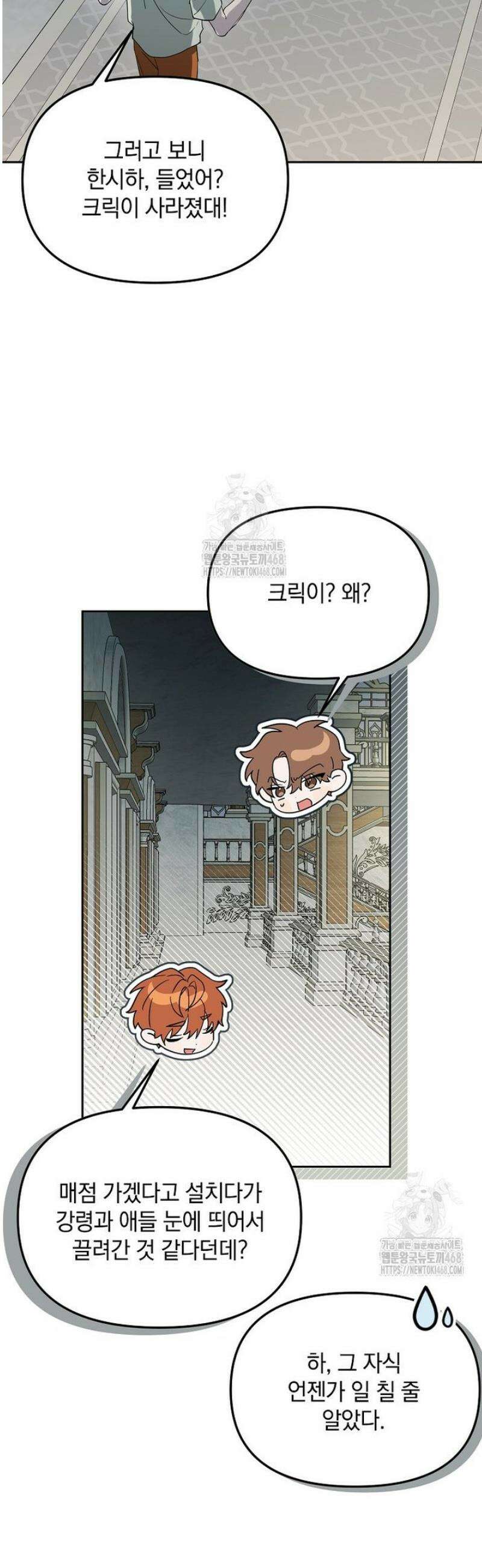 아카데미의 천재 테이머 54화 10
