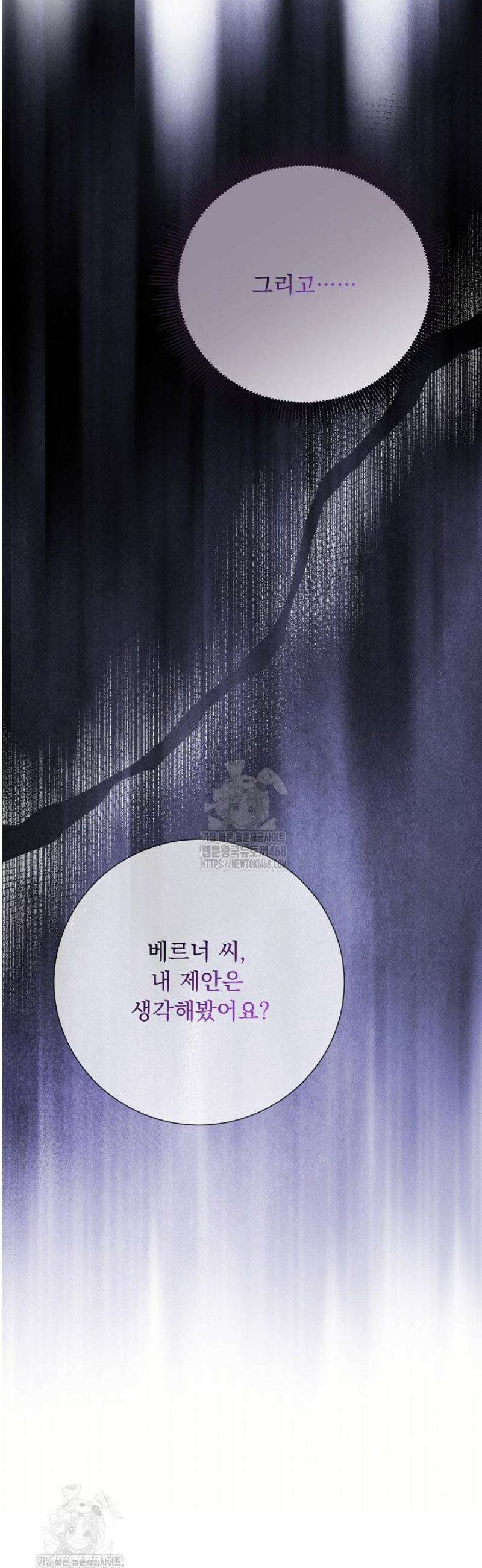 신데렐라의 마법이 풀린 후 71화 6