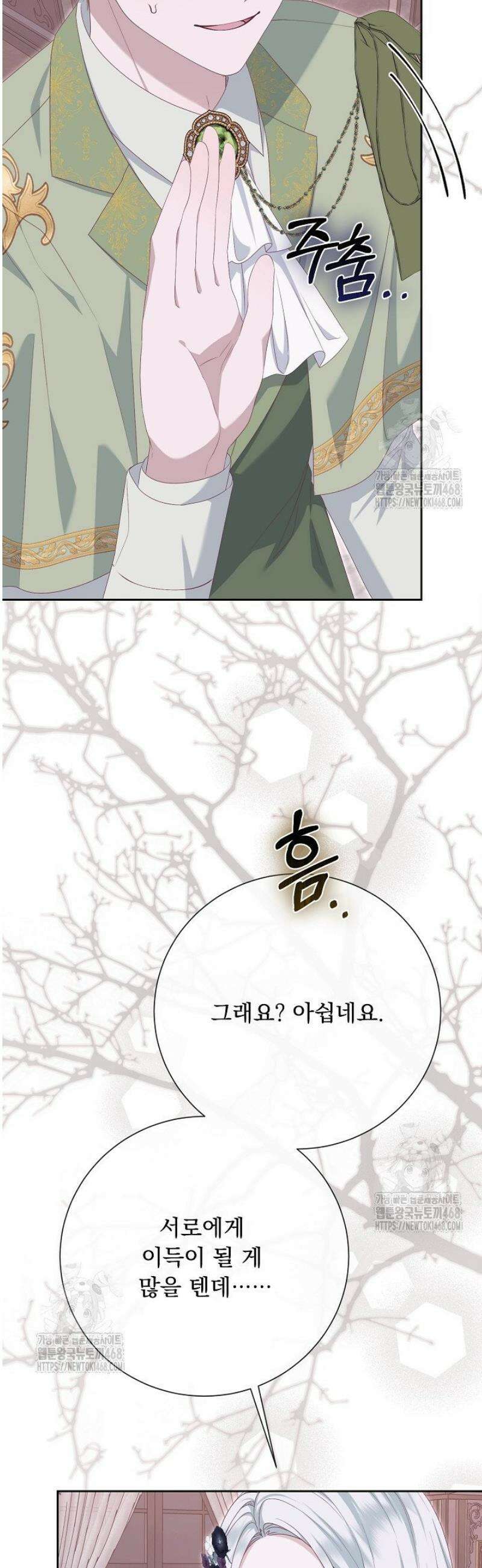 신데렐라의 마법이 풀린 후 71화 9
