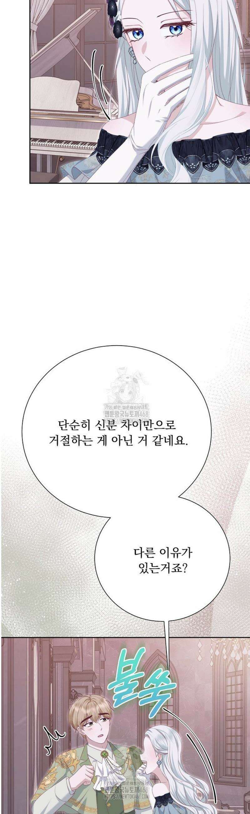신데렐라의 마법이 풀린 후 71화 10