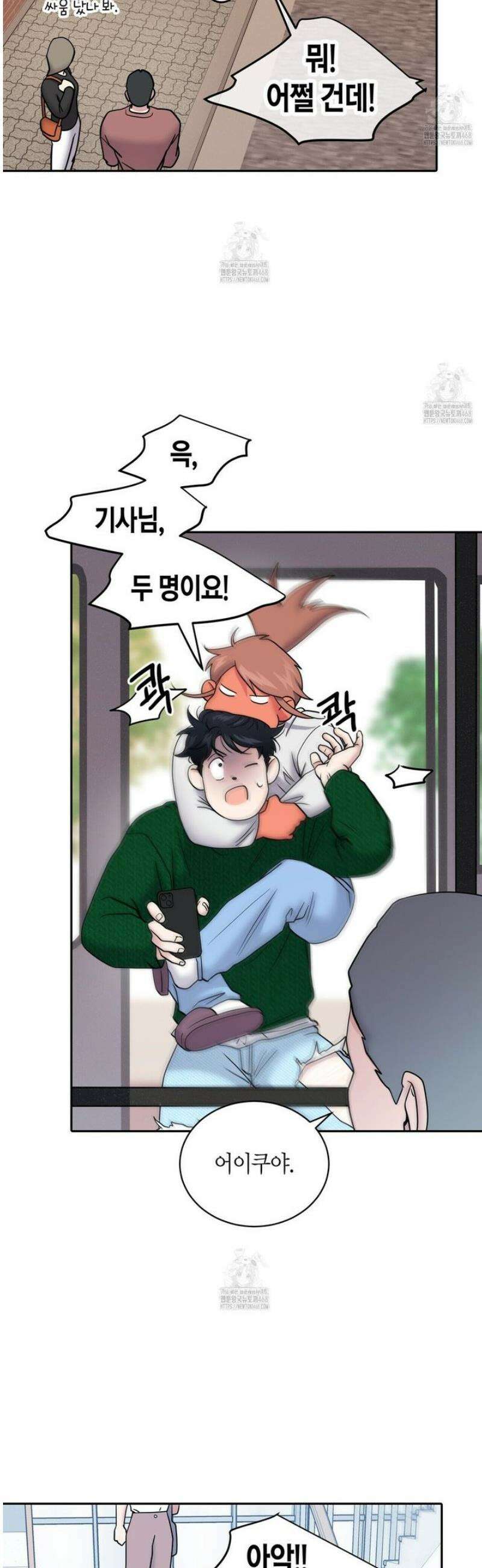 파이트 클럽 44화 5