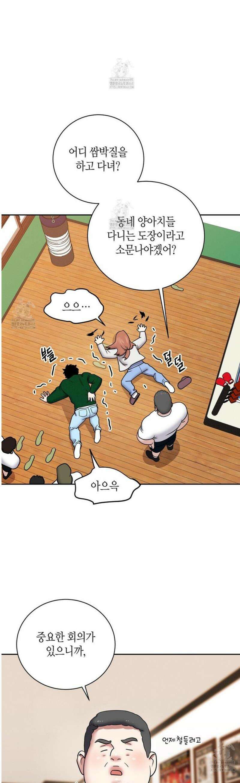 파이트 클럽 44화 8