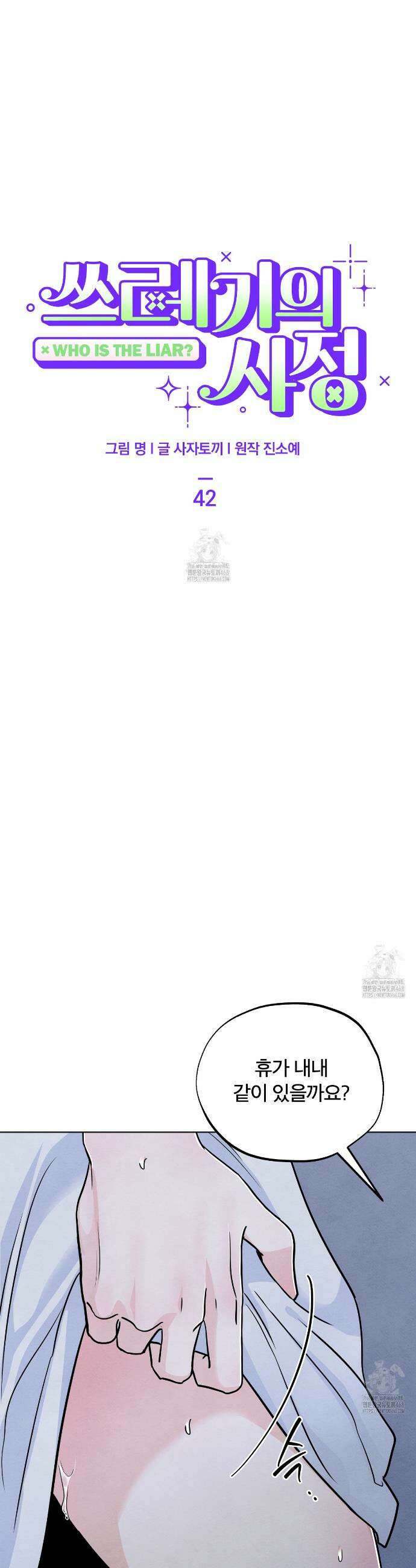 쓰레기의 사정  42화 7