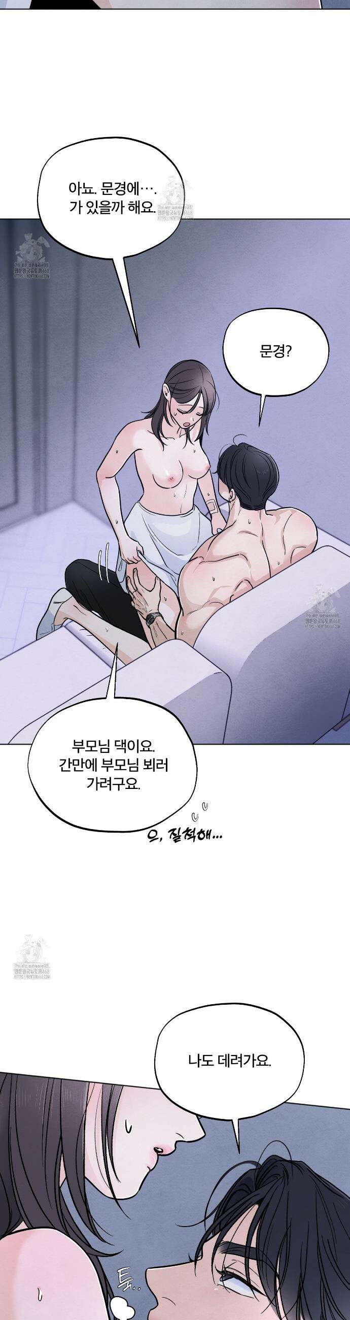 쓰레기의 사정  42화 8