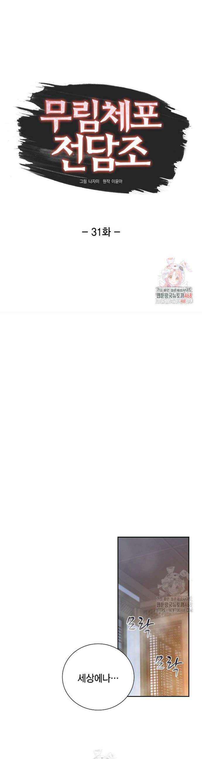 무림체포전담조 31화 1
