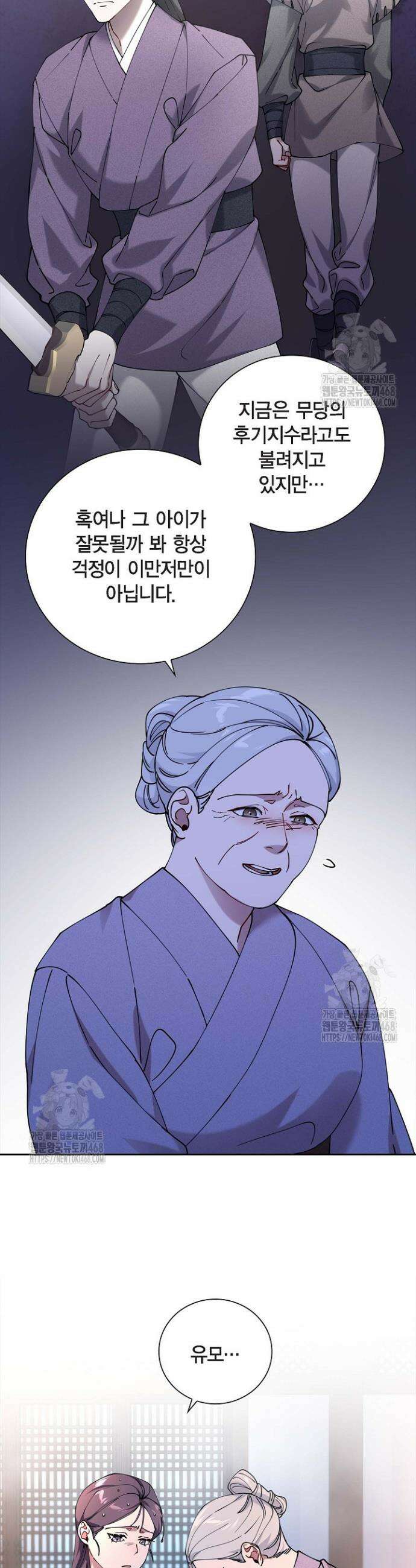 무림체포전담조 31화 6